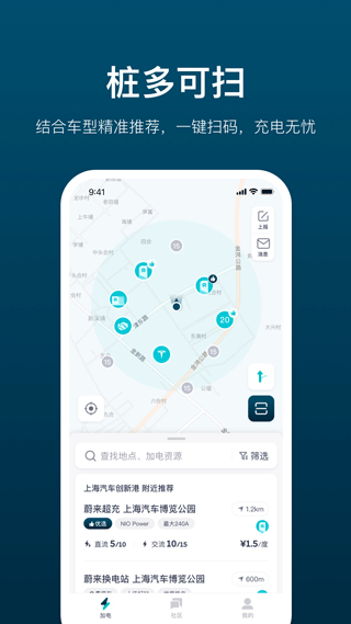 蔚来加电