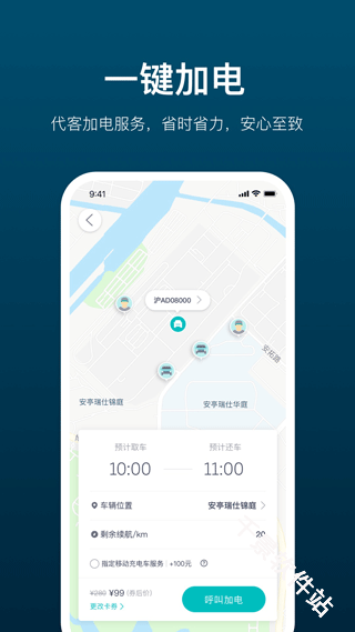蔚来加电