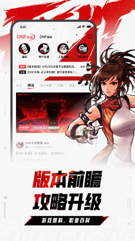 dnf多玩盒子截图3