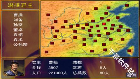 三国群英传1