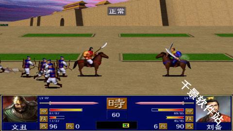三国群英传1