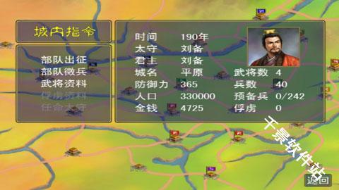 三国群英传1