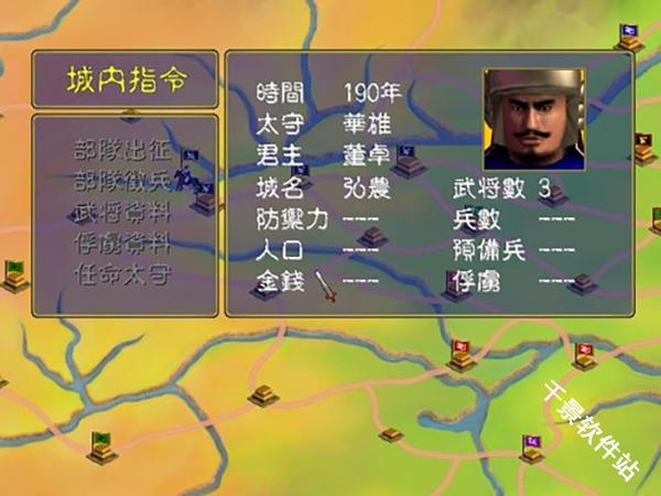 三国群英传1