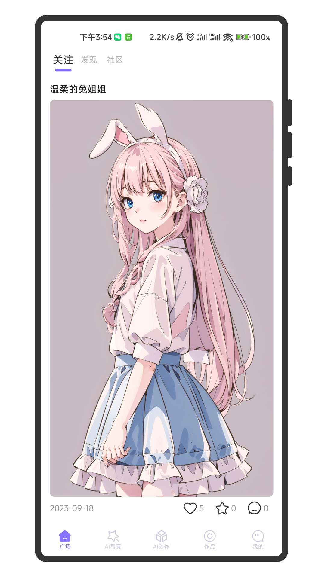 意间ai绘画截图4