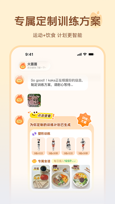 轻练截图2