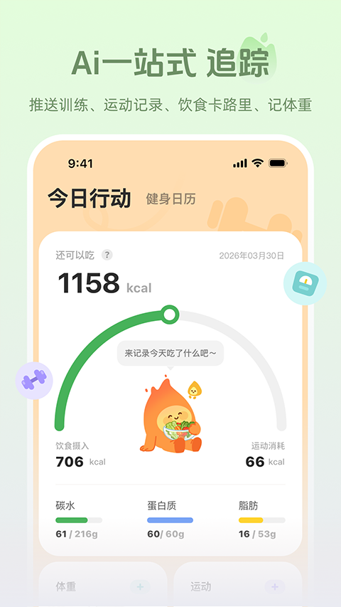 轻练截图3