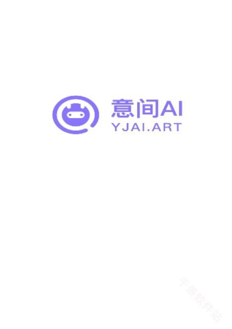 意间ai绘画