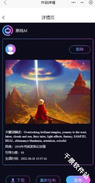 意间ai绘画