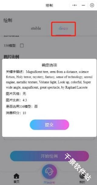 意间ai绘画