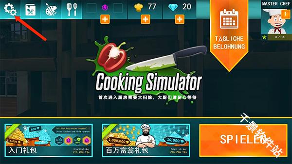 cooking simulator中文版