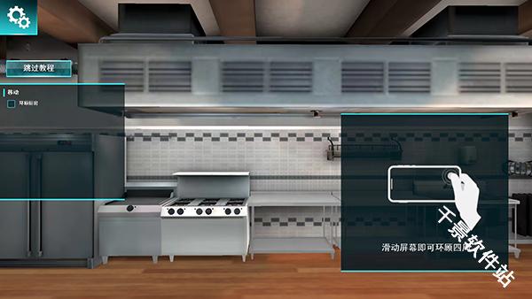 cooking simulator中文版