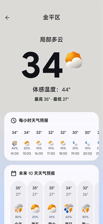 谷歌天气