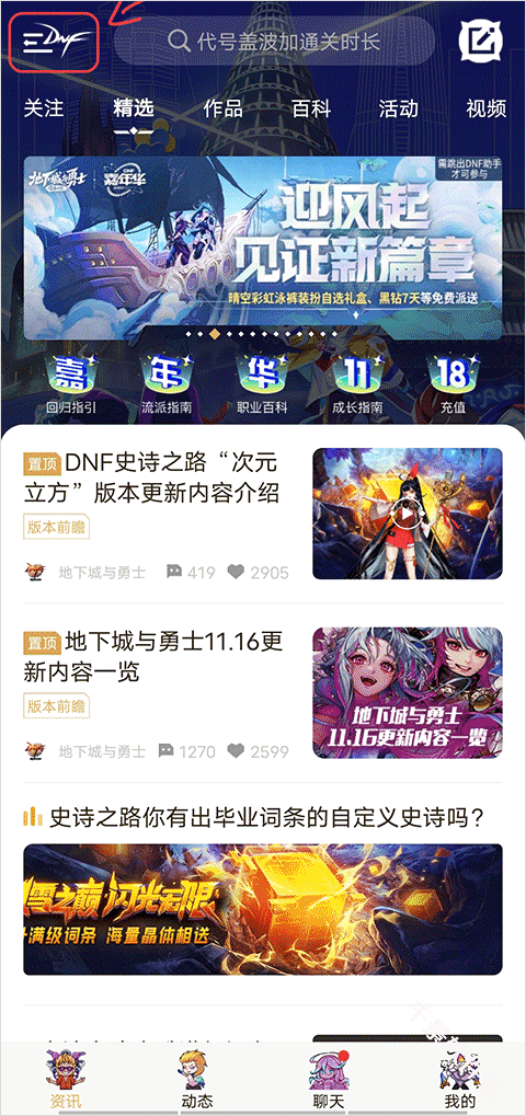 dnf多玩盒子