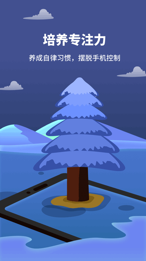 专注植树截图4