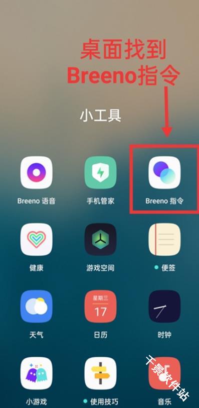 Breeno指令