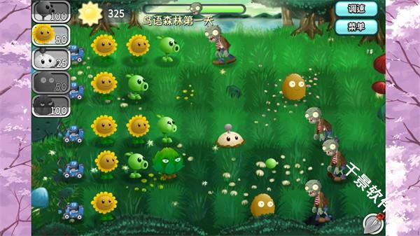 植物大战僵尸旅行版