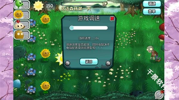 植物大战僵尸旅行版