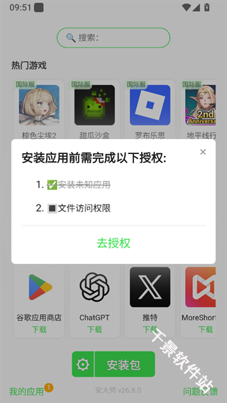 安大师