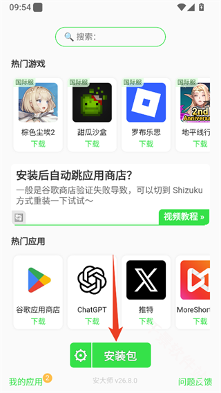 安大师