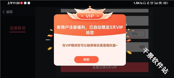 蛋蛋模拟器