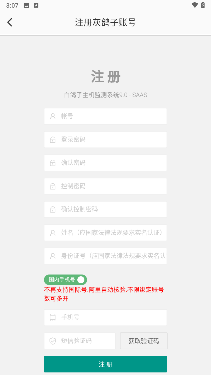 灰鸽子