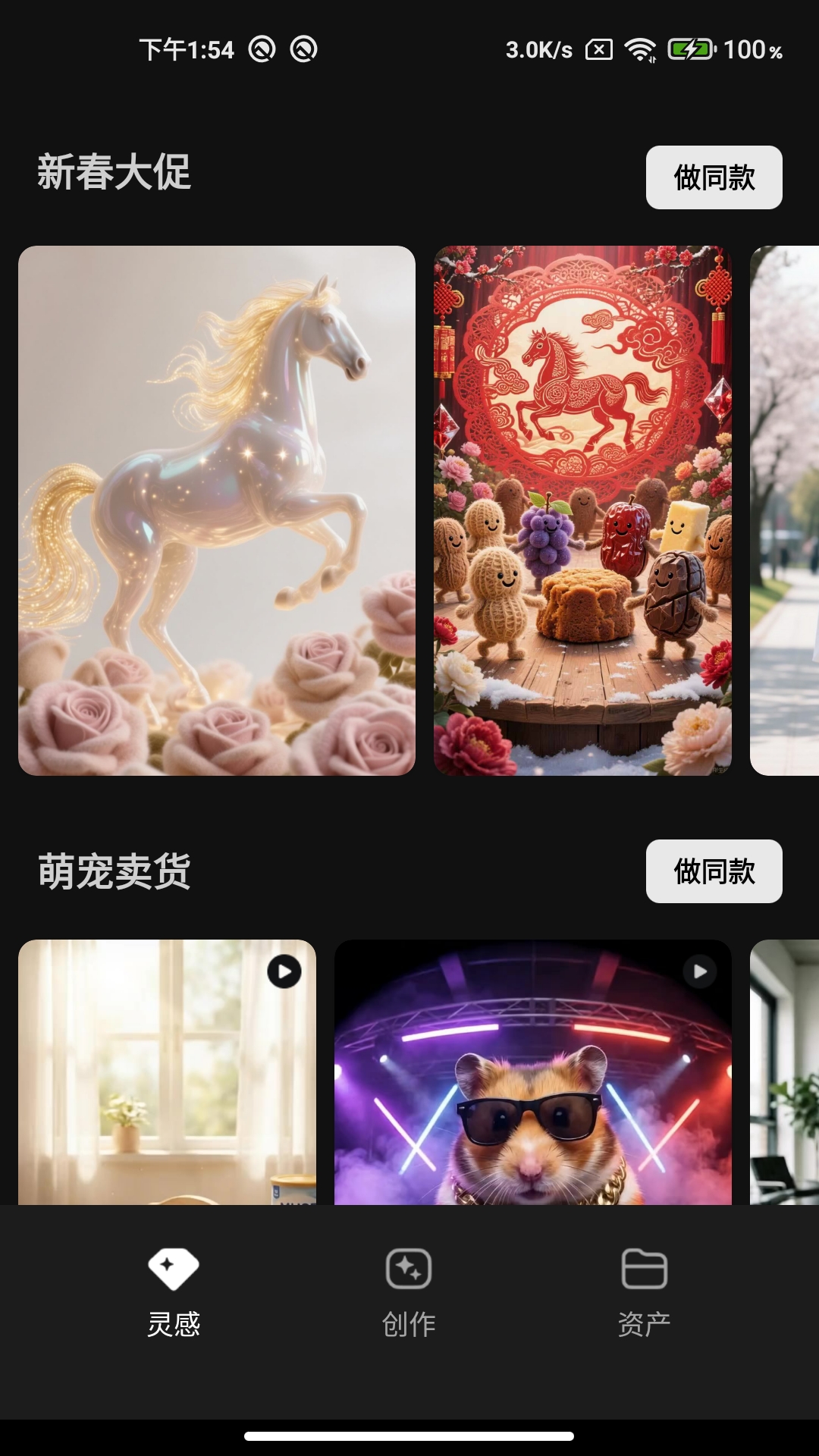 腾讯妙思截图1