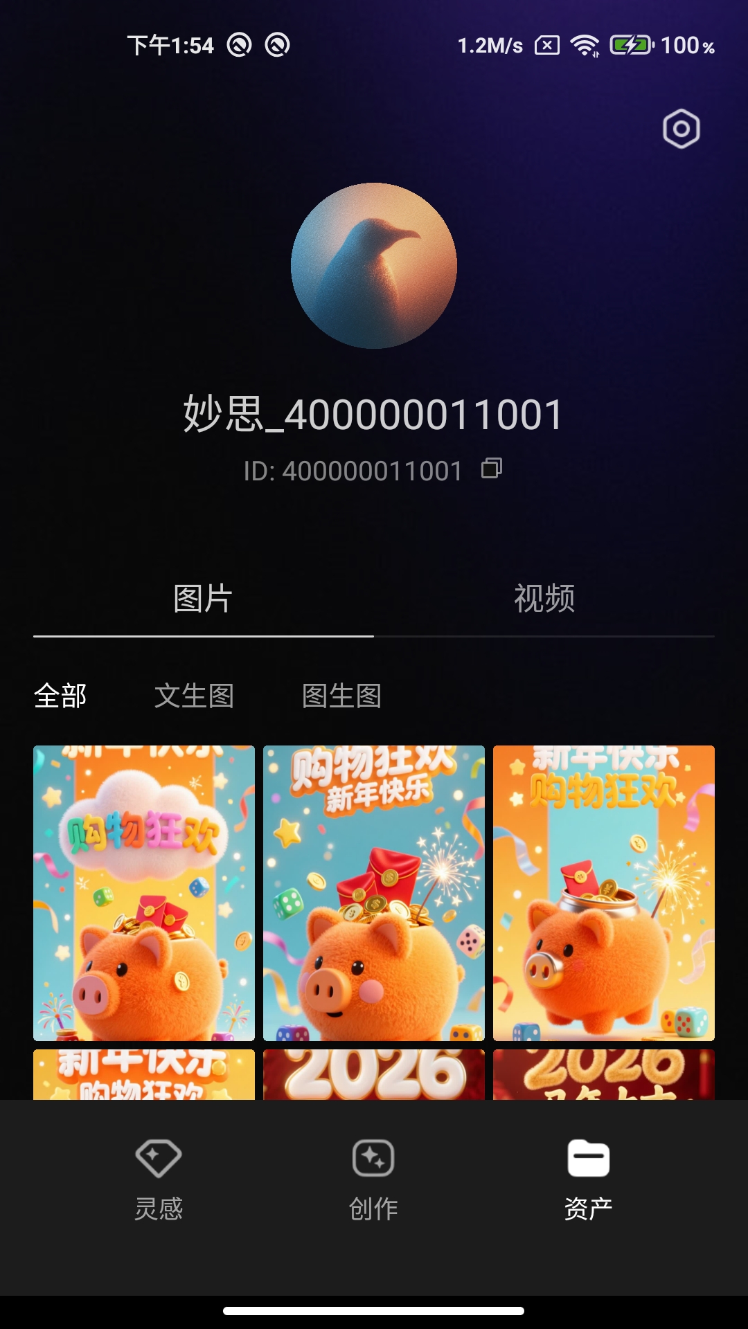 腾讯妙思截图2