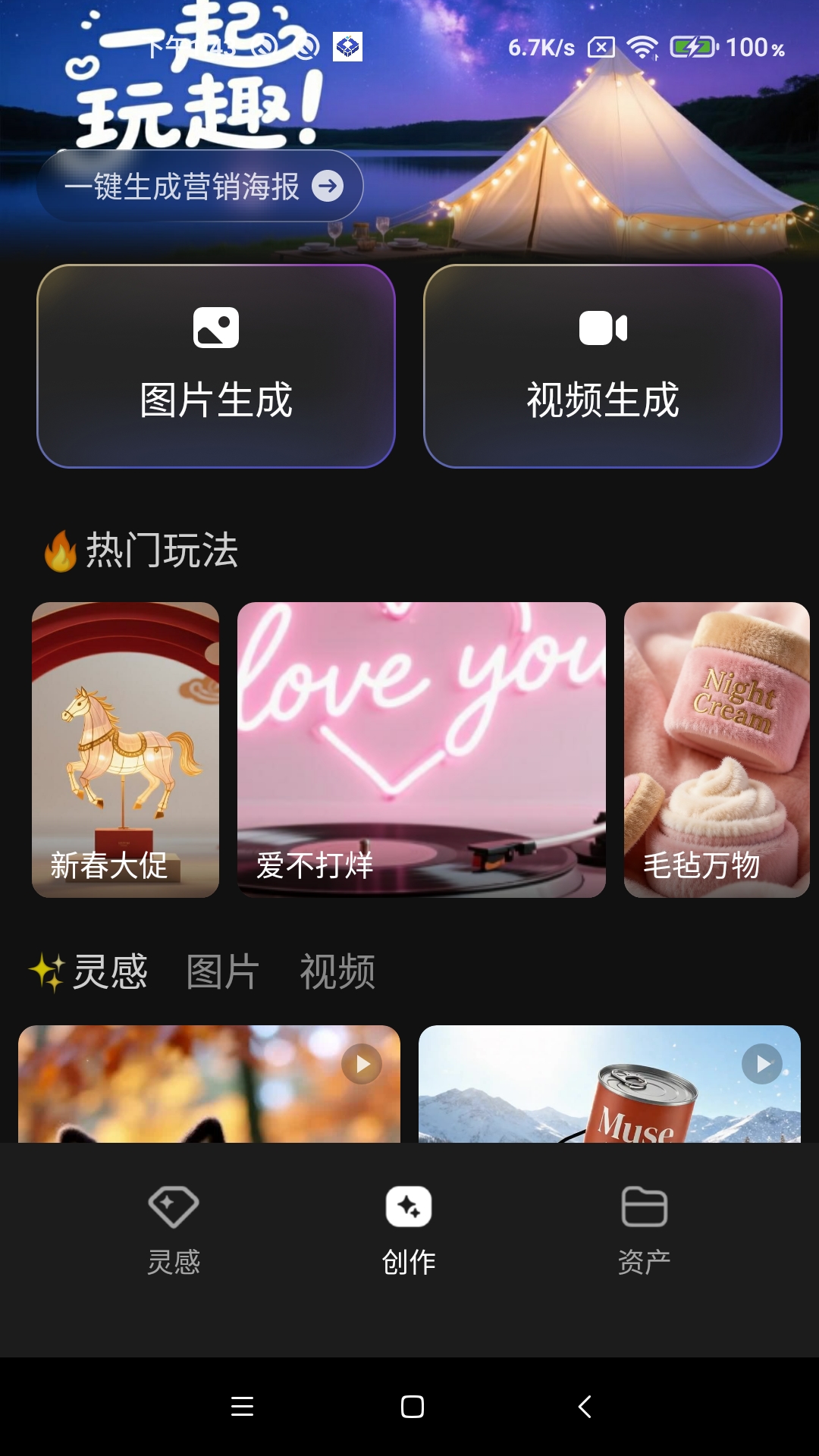 腾讯妙思截图3