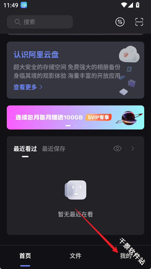 阿里云盘