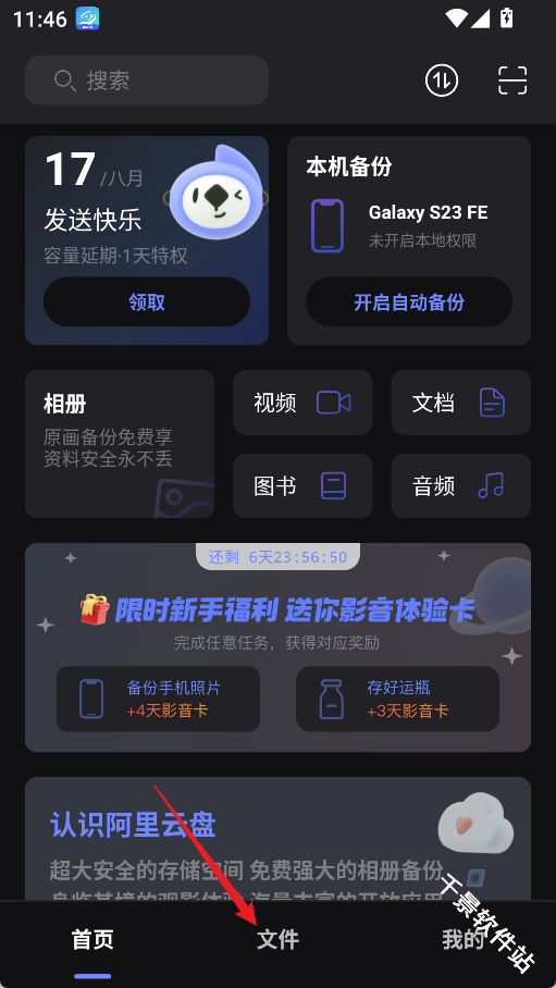 阿里云盘
