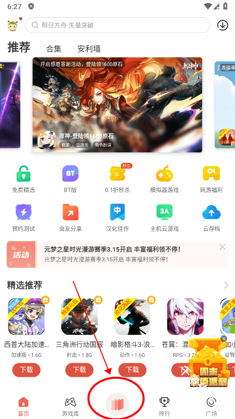 虫虫助手