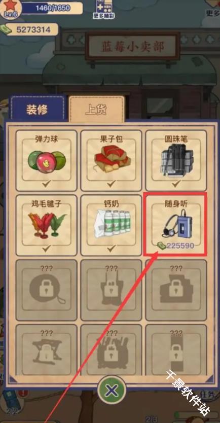 王蓝莓的小卖部