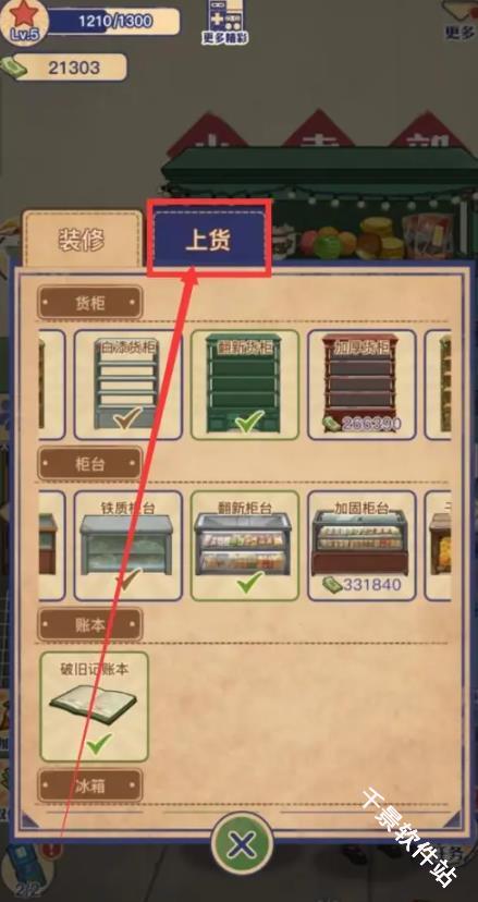 王蓝莓的小卖部