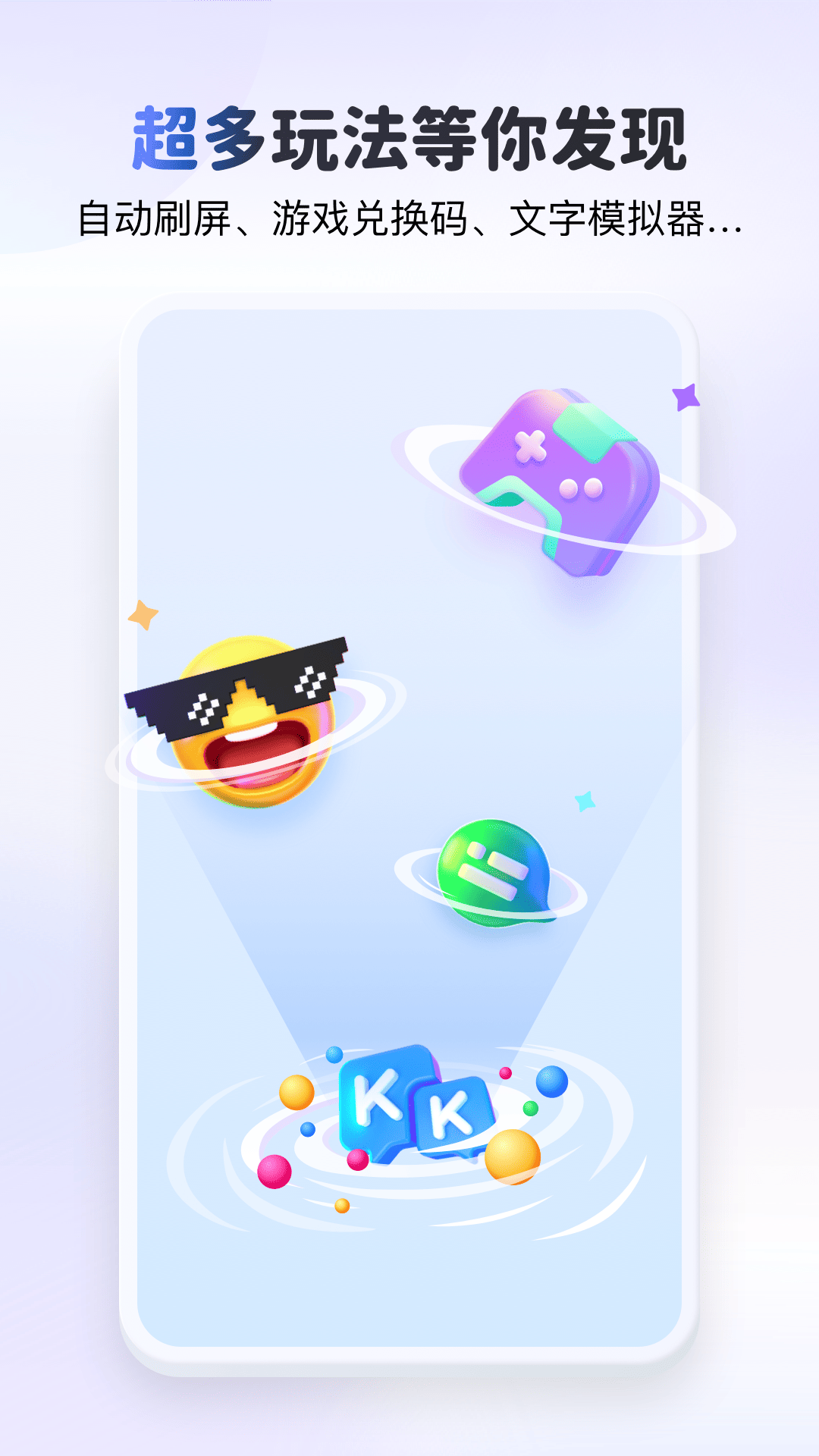 kk键盘变声器截图1