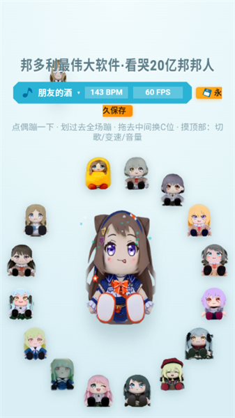邦多利最伟大软件截图3
