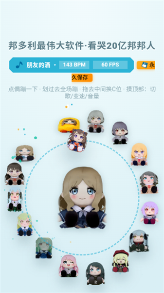 邦多利最伟大软件截图2