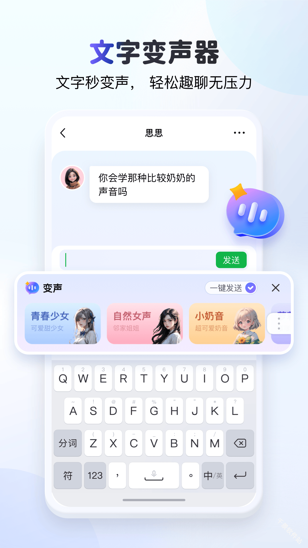 kk键盘变声器