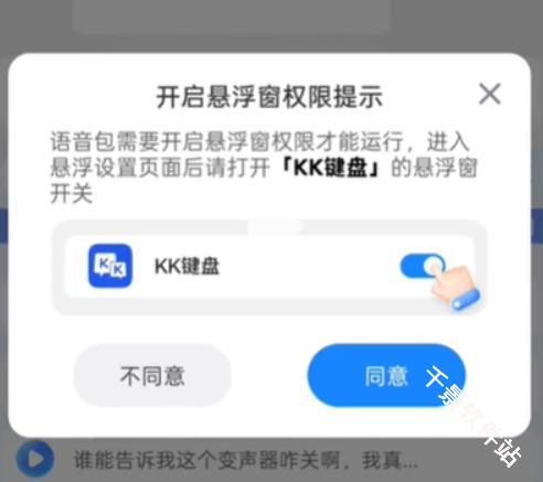 kk键盘变声器