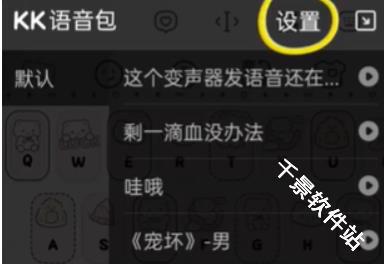 kk键盘变声器
