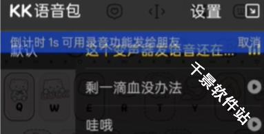 kk键盘变声器