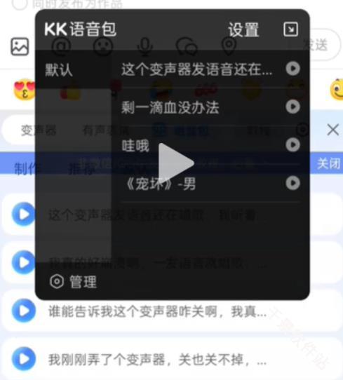 kk键盘变声器