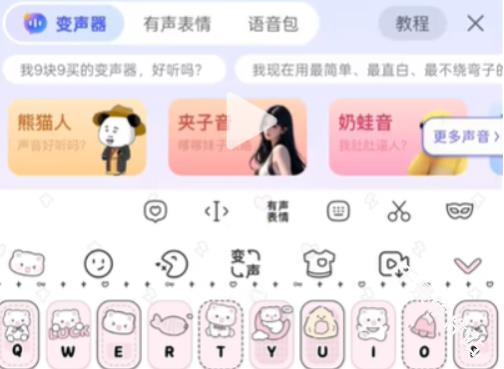 kk键盘变声器