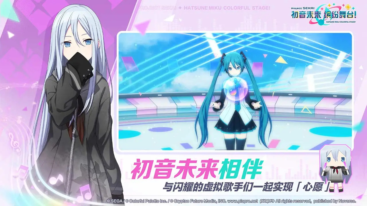 初音未来缤纷舞台截图6