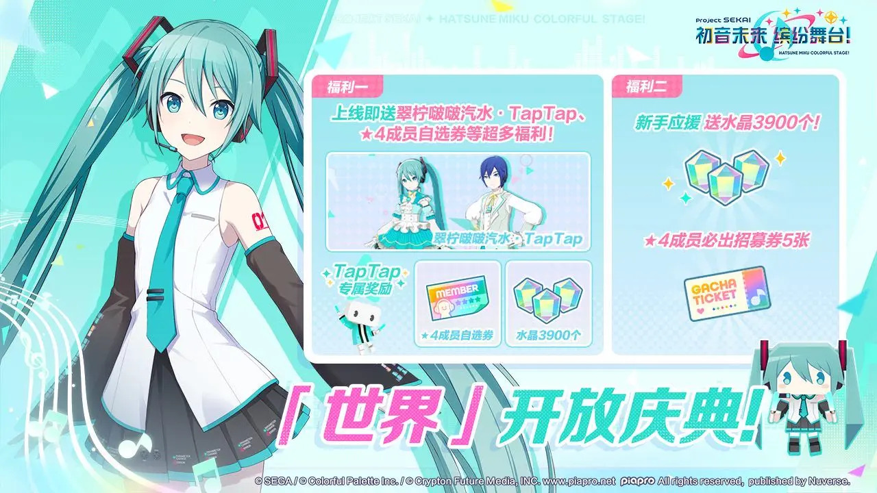 初音未来缤纷舞台截图1