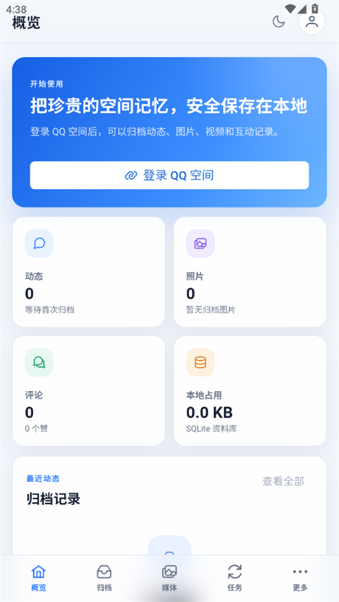 QzoneArchive截图1
