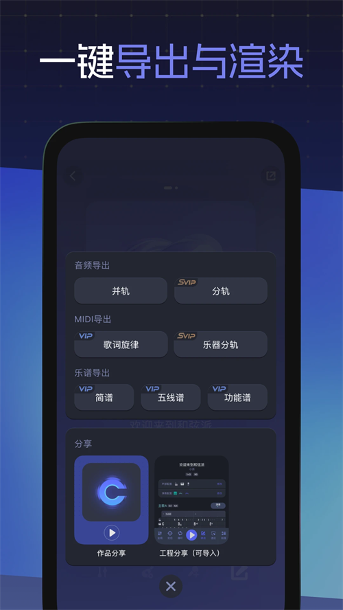 和弦派截图2