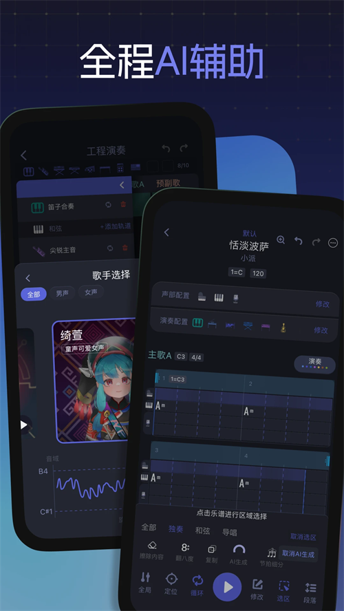 和弦派截图3