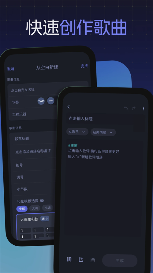 和弦派截图1