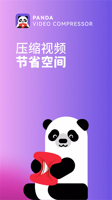熊猫视频压缩器截图4
