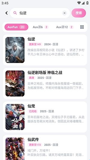 AuvFun截图3